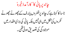 Chand pr pani ka karamad zakhira