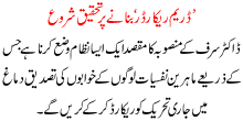 Dream record bnanay pr tehkeek shuru