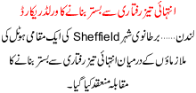 Inthai taiz raftari sa bister bnanay ka almi record