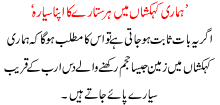 Hamari kehkshaon ma hr sitaray ka apna syara