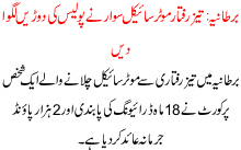Taiz raftar motor cycle sawar na police ki dorain lgva di