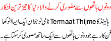 2no hathon sa musawri karnay wala dunya ka taiz tareen funkar