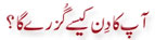 Daily horoscope in urdu