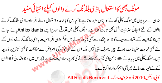 Bodybuilding Tips In Urdu