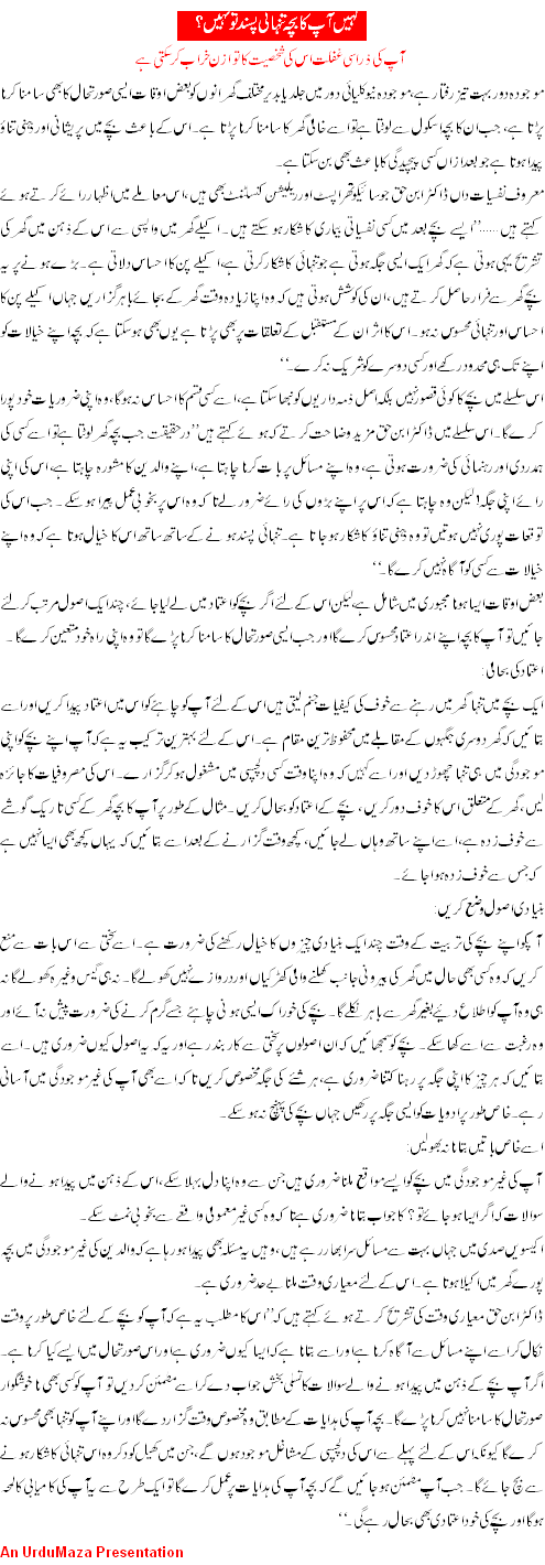 Kahin AAP KA BACHA