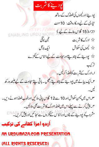 podeenay ka sharbat
