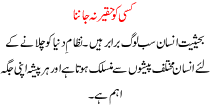 Dont degrade any one