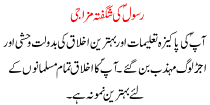 Rasoll SAW Ki Shugufta Mizaji