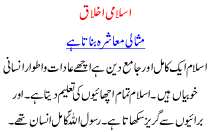 Islami Ikhlaq Misali Mashra Bnata hai