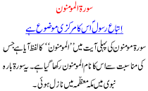 Surat ul Mominoon