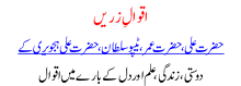 golden saying by famous people of history like Hazrat Ali, Hazrat Umer, Tipu