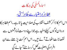 99 names of God in Urdu Al-Zahir