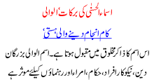 99 names of GOD in Urdu-Al Waali The Greatest Power to Do Everything Advantages