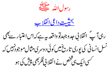 Rasool e Pak Hazrat Muhammad(PBUH) as a revolutionist All the revolutions were temporary but HIS revolution benefited al