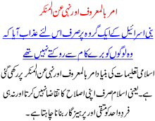 Amar Bil Maroof and Nahi An il MUNKIR concept of stopping people doing sins in Islam