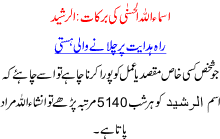 Ism Ul Hasna ki barkaat 99 Names of God in urdu Al Rasheed The One who shows us the right path