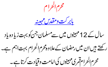 muharram ul haram essay in urdu