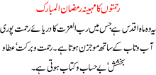 Rehmatoon ka maheena Ramzaan Al Mubarik