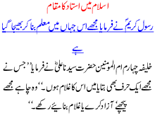 Islam ma ustad ka mukaam 