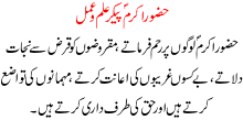 Hazoor S A W paker ilam o amal