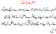 Story of Hazrat Yousaf(A.S) narrated  from QURAN E PAK He saw a dream that stars are bowing to HIM