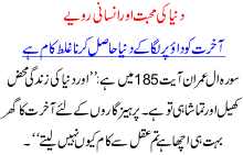 Dunya ki muhabat r insani rawaiye
