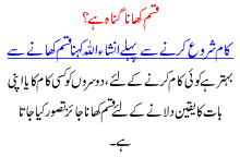 qasam khana gunah ha
