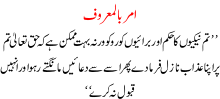 Amar Bil-Mahroof It is Orderd in Quran that you must Ask people to do good things and stop people to do bad things