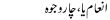 Urdu Joke Online : Inaam Ya,chaar Wajooh