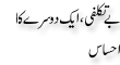 Urdu Joke Online : Be Takalafi Or Ek Dosre Ka Ehsas