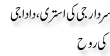 Urdu Joke Online : Sardar Gi Ki Istari Or Dada Gi Ki Rooh