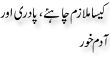 Urdu Joke Online : Kesa Mulazim Chahye Or Padri Or Adam Khoor