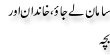 Urdu Joke Online : Saman Le Jao Or Khandan Or Bacha