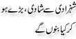 Urdu Joke Online : Schehzadi Se Shadi Or Bare Ho Kar Kya Bano Ge