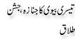 Urdu Joke Online : Tesri Bivi Ka Janaza Or Jashan E Talaq