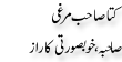 Urdu Joke Online : Kuta Sahab Or Khobsorti Ka Raz