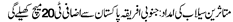 Urdu News Dated : Aug 26, 2010