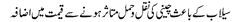 Urdu News Dated : Aug 27, 2010