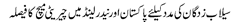 Urdu News Dated : Aug 27, 2010