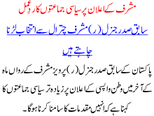 Musharaf k ilan pr syasi jamaton ka rdamal