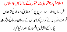 Islamabad ithadi jamaton k rehnumaon ka ijlaas