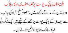 Blochistan check post pr hamla