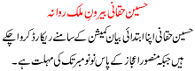 Hussain haqani beroon mulk rawana