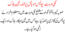 police mobile pr hamla 3 halak