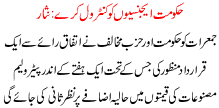 Hakoomat agencion ki control karay NISAR