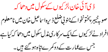 D I Khan larkion k school ma dhmaka