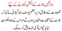 Saazishain senet k election rukwanay k liay