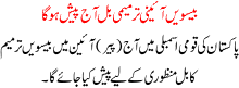 20 v aini tarmeem bill aj pesh ho ga