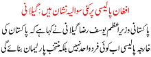 Afghanistan policy pr kai sawalia nishan hain