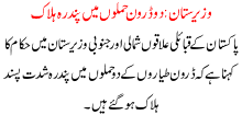 Fifteen people killed in two drone attacks in Waziristan